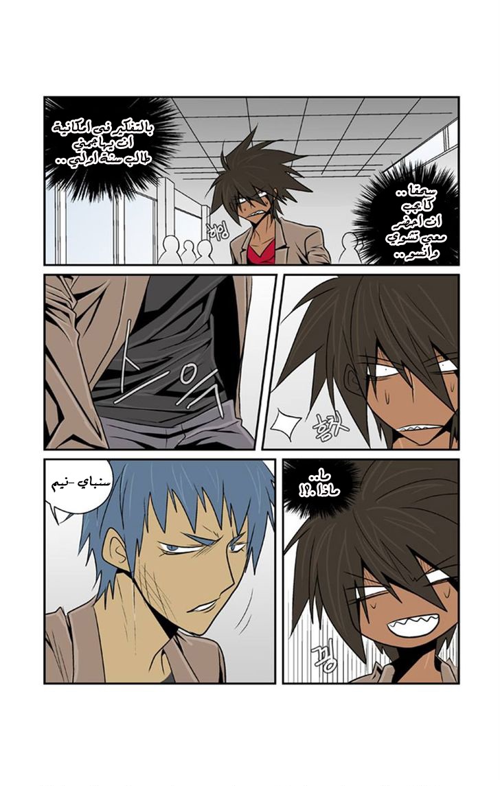 Transfer Student Storm Bringer: Chapter 53 - Page 4