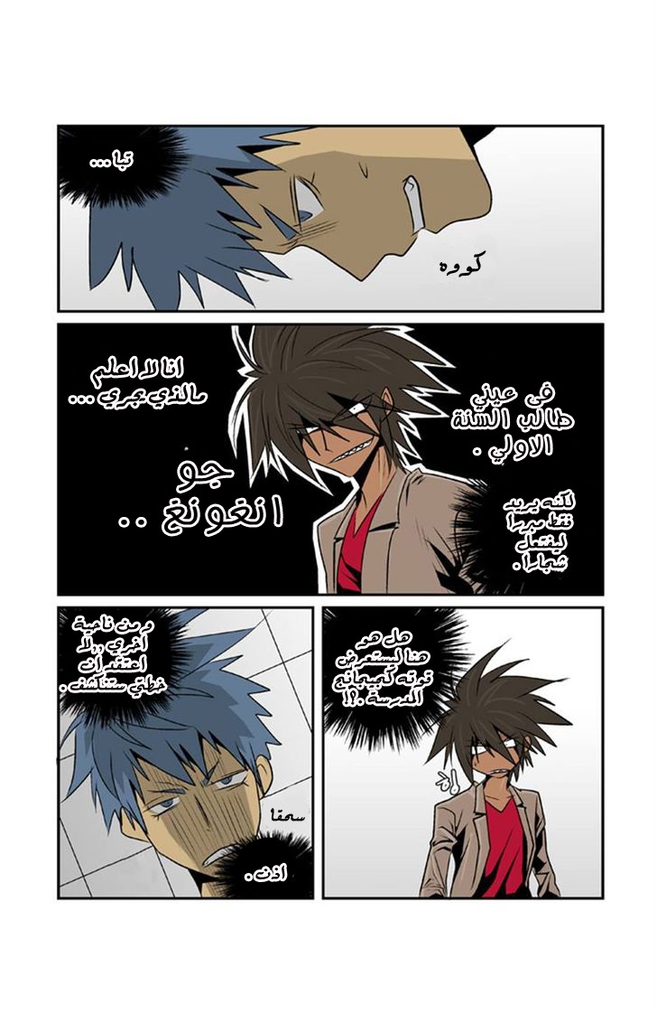 Transfer Student Storm Bringer: Chapter 53 - Page 6