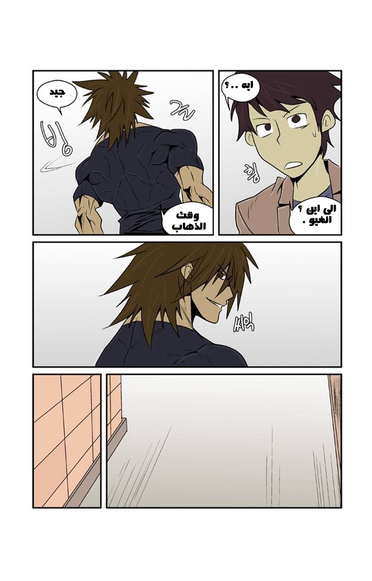 Transfer Student Storm Bringer: Chapter 54 - Page 5