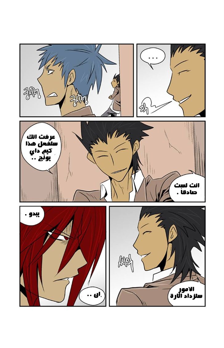 Transfer Student Storm Bringer: Chapter 54 - Page 12