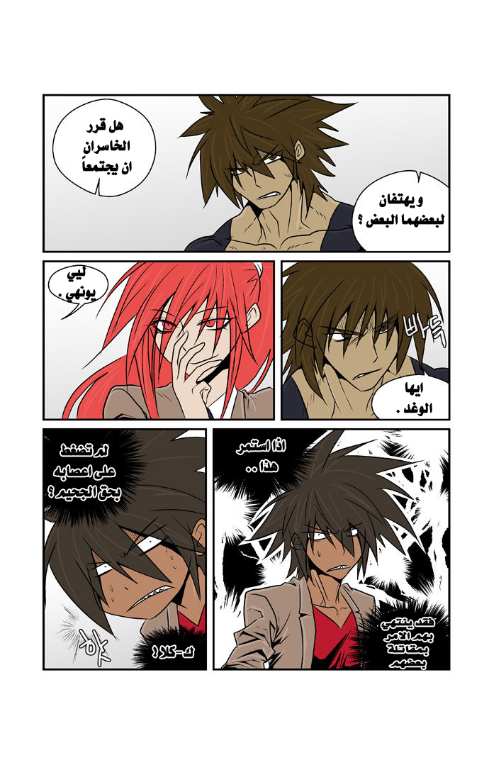 Transfer Student Storm Bringer: Chapter 55 - Page 4