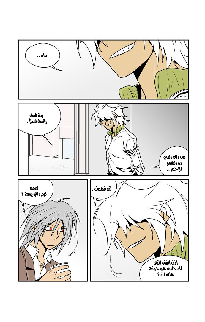 Transfer Student Storm Bringer: Chapter 59 - Page 8