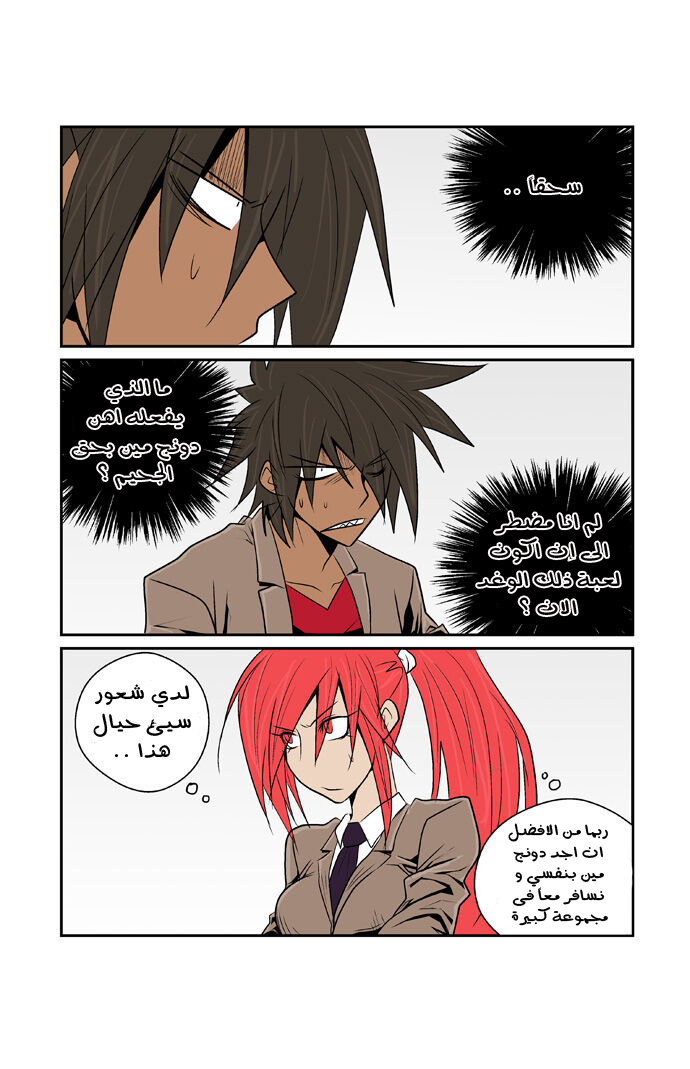 Transfer Student Storm Bringer: Chapter 66 - Page 12