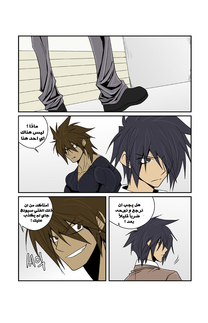 Transfer Student Storm Bringer: Chapter 69 - Page 3