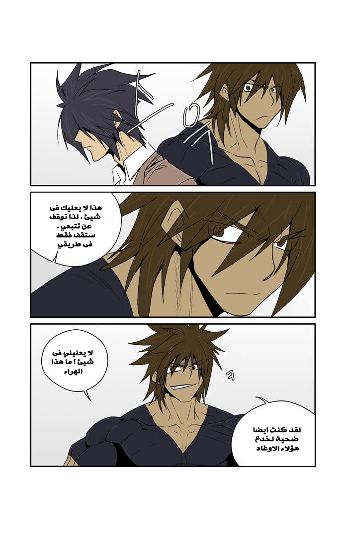 Transfer Student Storm Bringer: Chapter 69 - Page 4