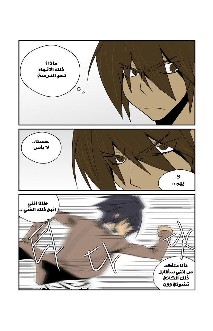 Transfer Student Storm Bringer: Chapter 69 - Page 7