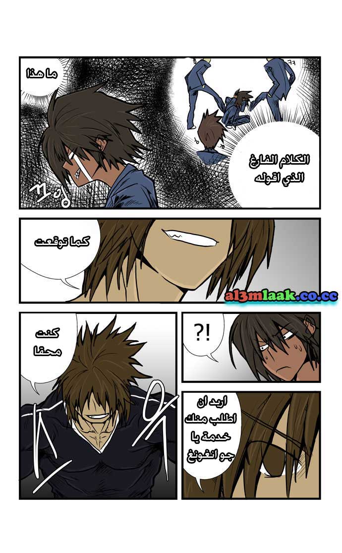Transfer Student Storm Bringer: Chapter 7 - Page 14