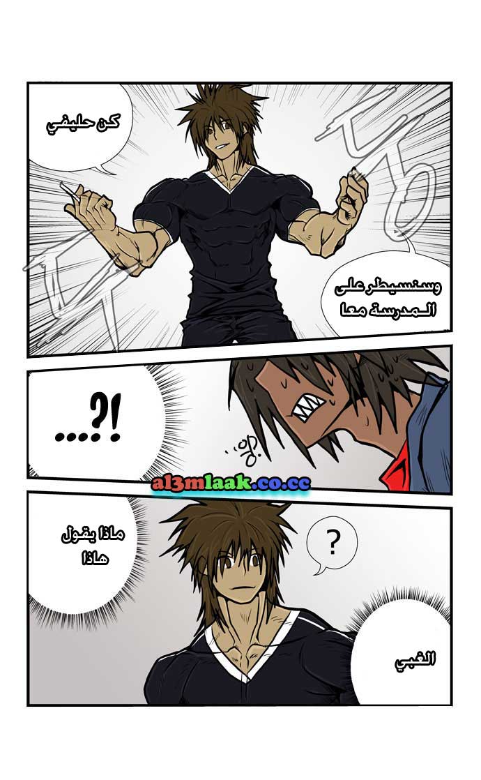 Transfer Student Storm Bringer: Chapter 7 - Page 16
