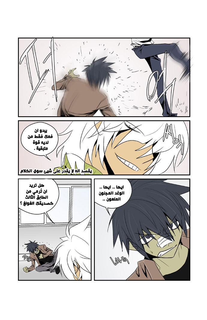 Transfer Student Storm Bringer: Chapter 73 - Page 5