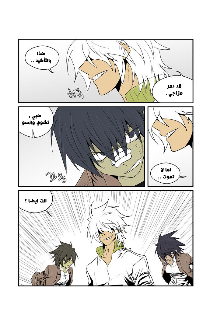 Transfer Student Storm Bringer: Chapter 73 - Page 7