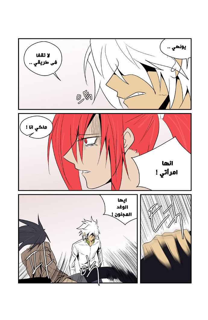 Transfer Student Storm Bringer: Chapter 73 - Page 14