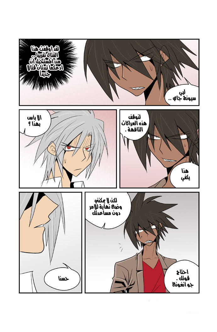 Transfer Student Storm Bringer: Chapter 77 - Page 4