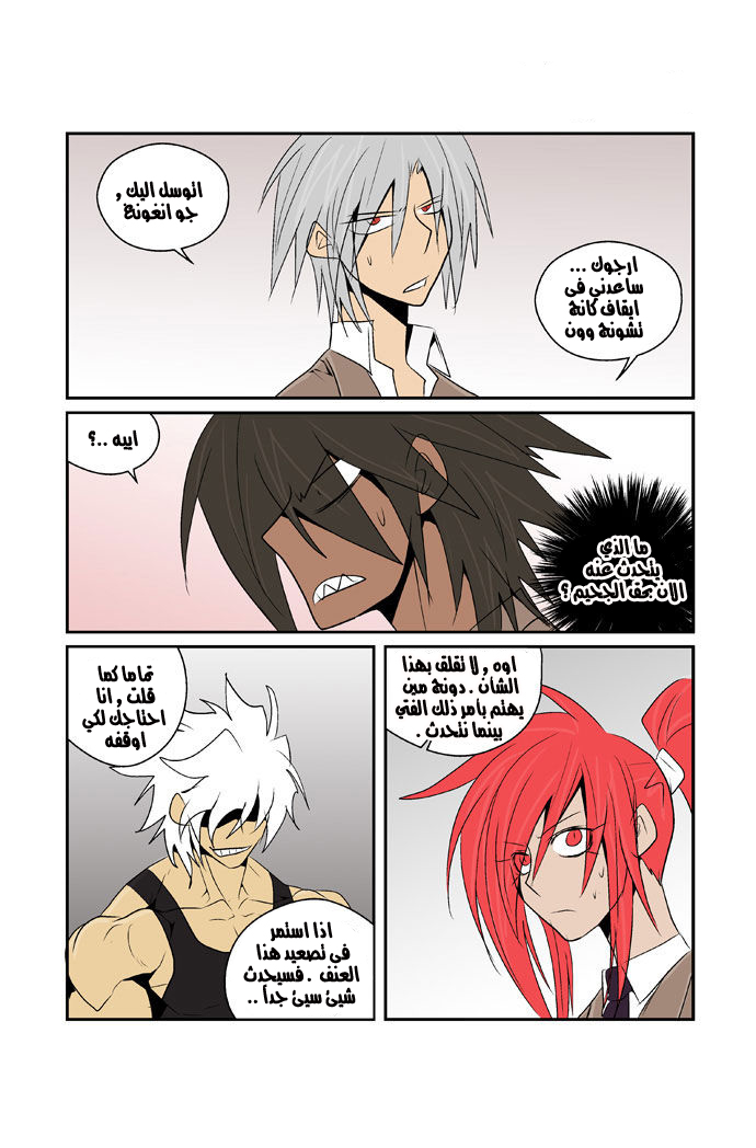 Transfer Student Storm Bringer: Chapter 77 - Page 5