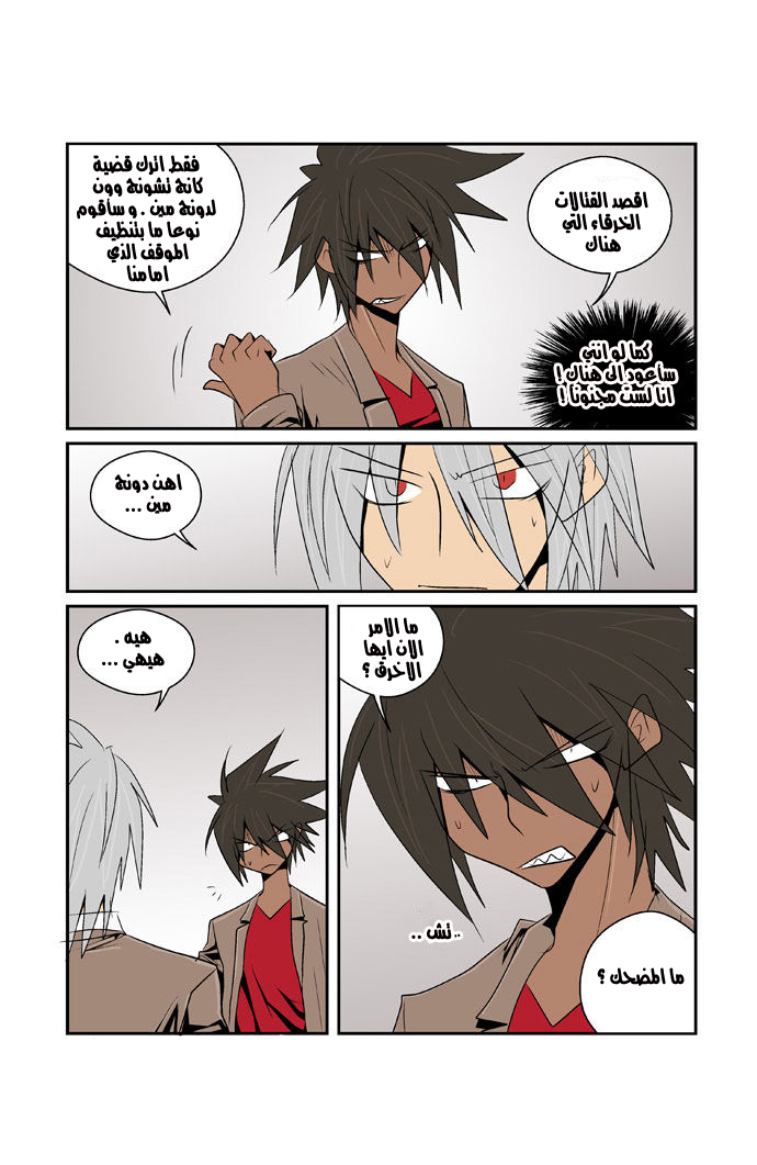 Transfer Student Storm Bringer: Chapter 77 - Page 6