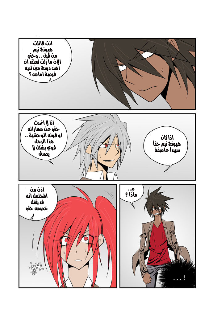 Transfer Student Storm Bringer: Chapter 77 - Page 7