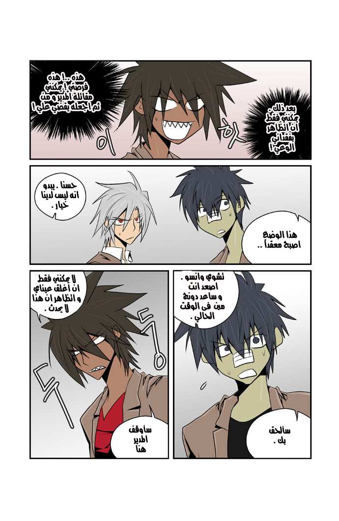 Transfer Student Storm Bringer: Chapter 77 - Page 17