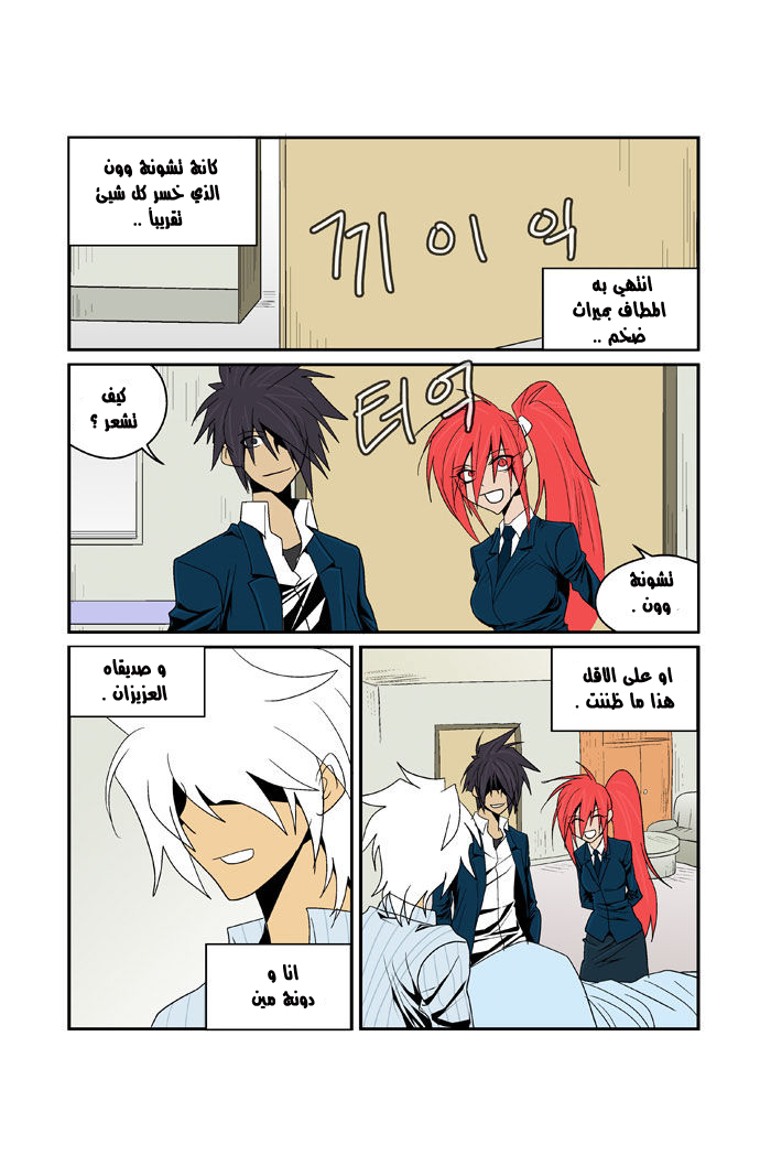 Transfer Student Storm Bringer: Chapter 79 - Page 11
