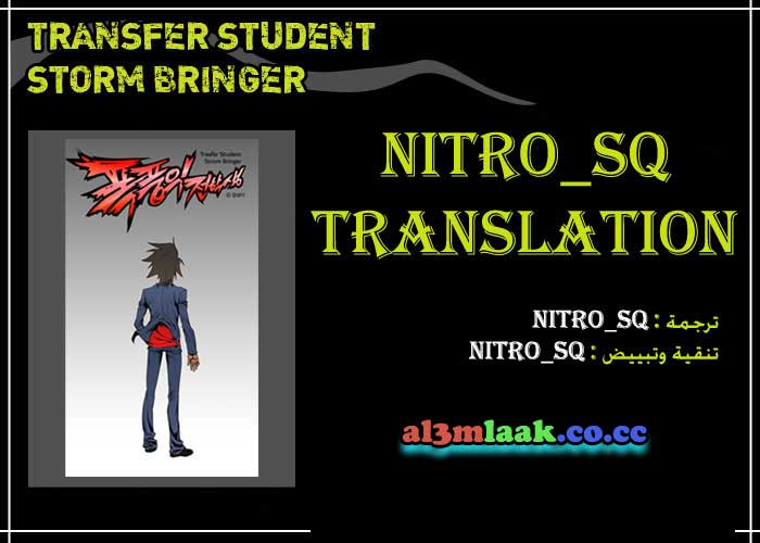 Transfer Student Storm Bringer: Chapter 8 - Page 1