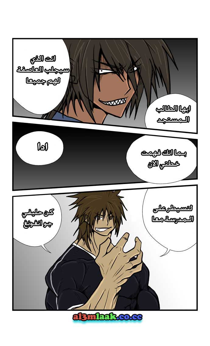 Transfer Student Storm Bringer: Chapter 8 - Page 5