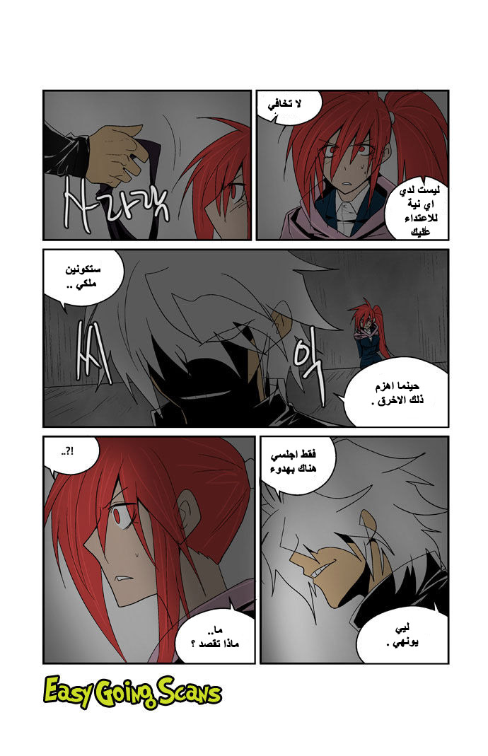 Transfer Student Storm Bringer: Chapter 81 - Page 8