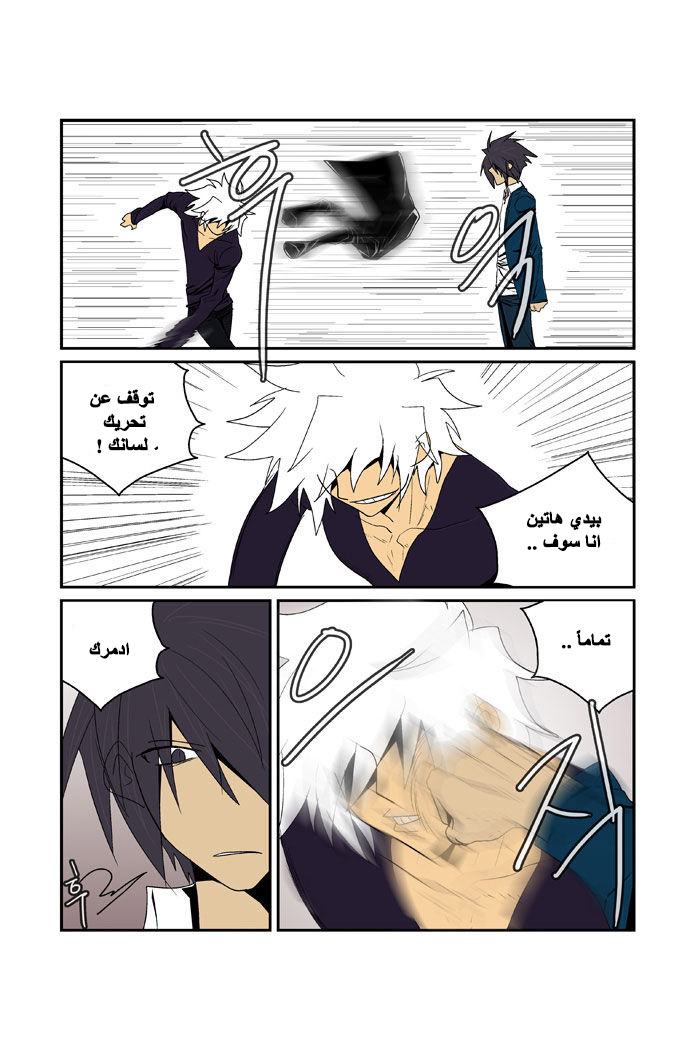 Transfer Student Storm Bringer: Chapter 82 - Page 5