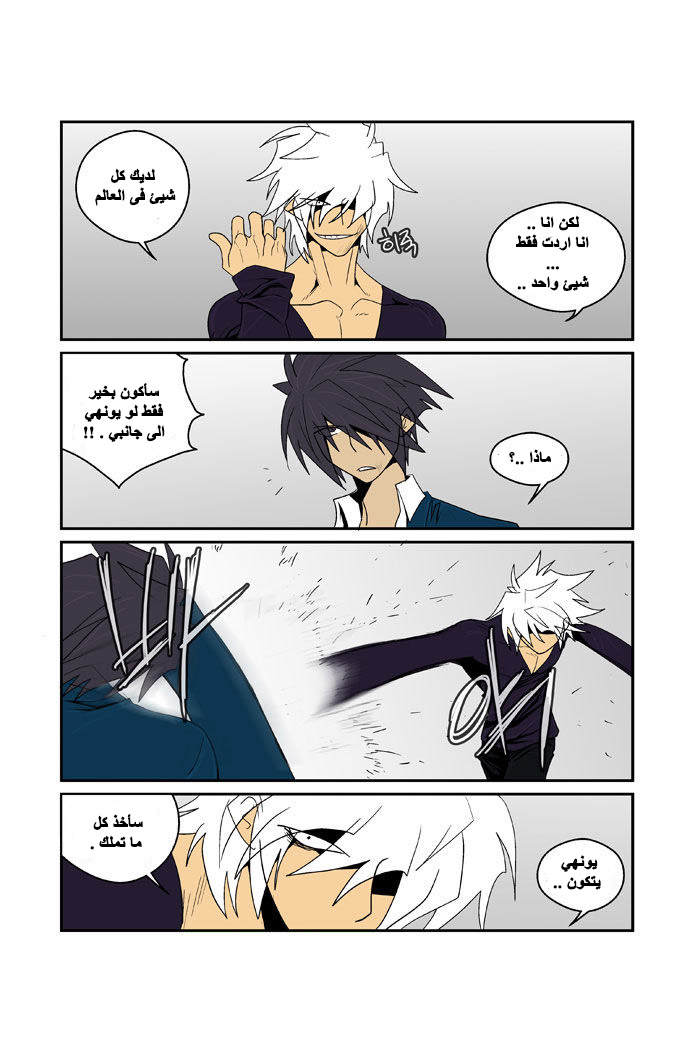 Transfer Student Storm Bringer: Chapter 82 - Page 12