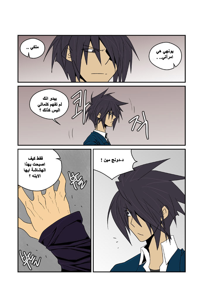 Transfer Student Storm Bringer: Chapter 82 - Page 15
