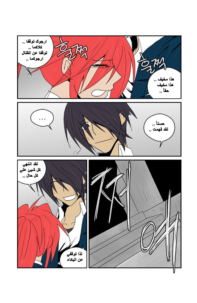 Transfer Student Storm Bringer: Chapter 82 - Page 17