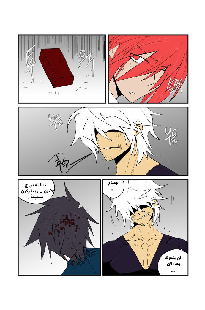 Transfer Student Storm Bringer: Chapter 83 - Page 4
