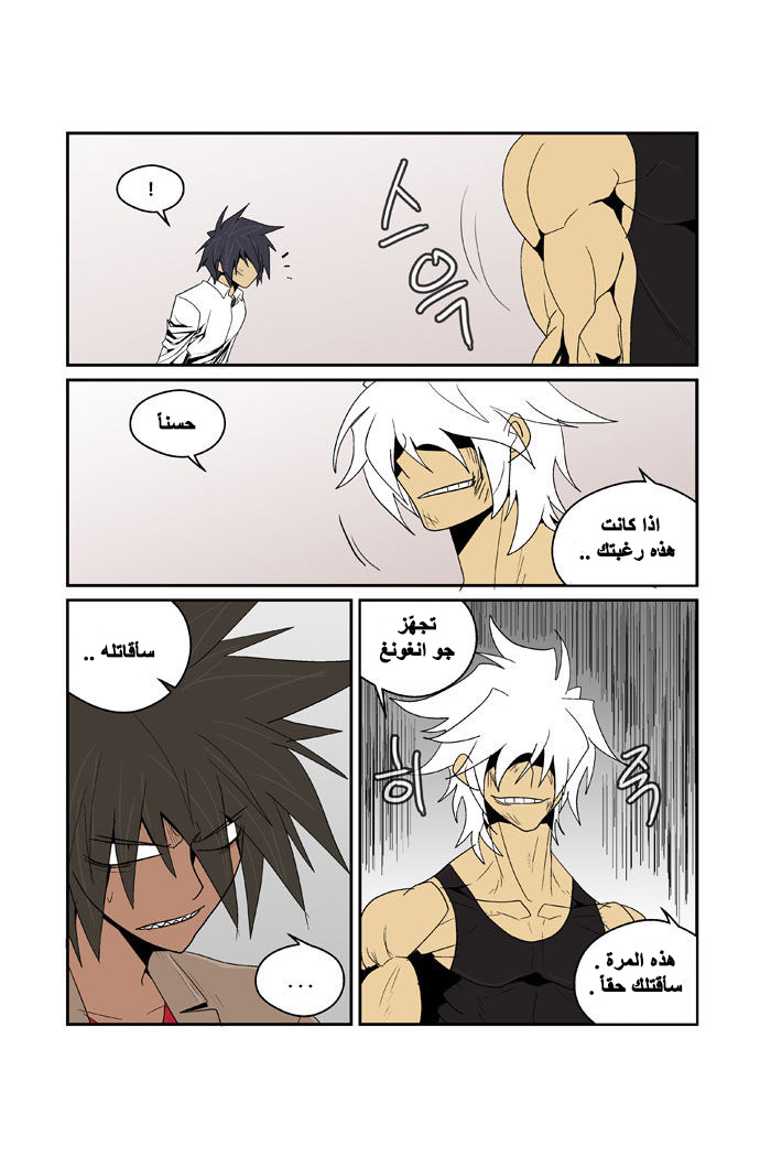 Transfer Student Storm Bringer: Chapter 84 - Page 15
