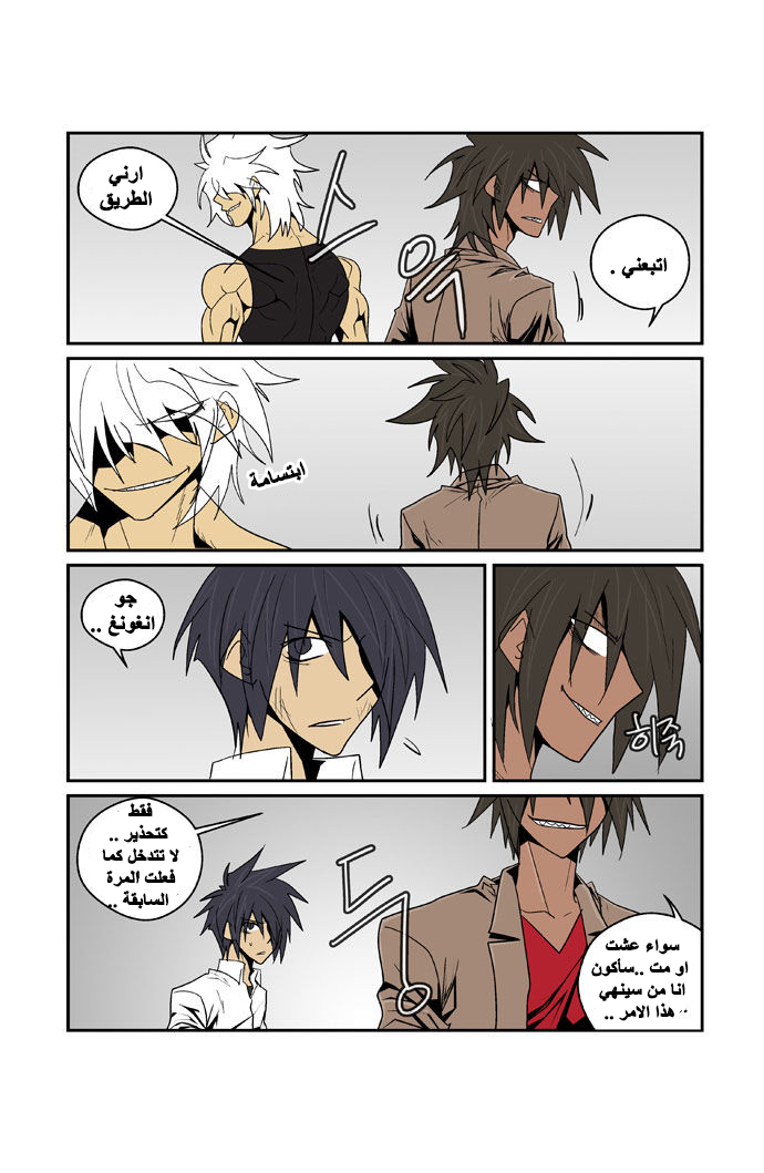 Transfer Student Storm Bringer: Chapter 85 - Page 4