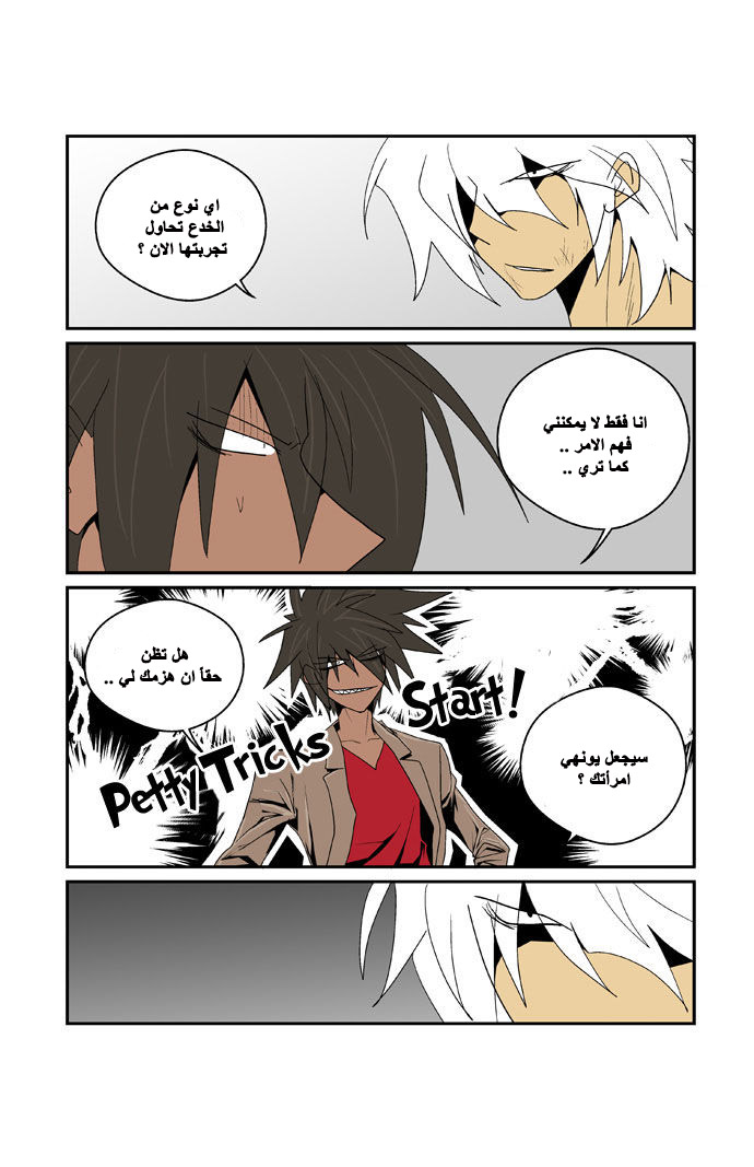 Transfer Student Storm Bringer: Chapter 85 - Page 11