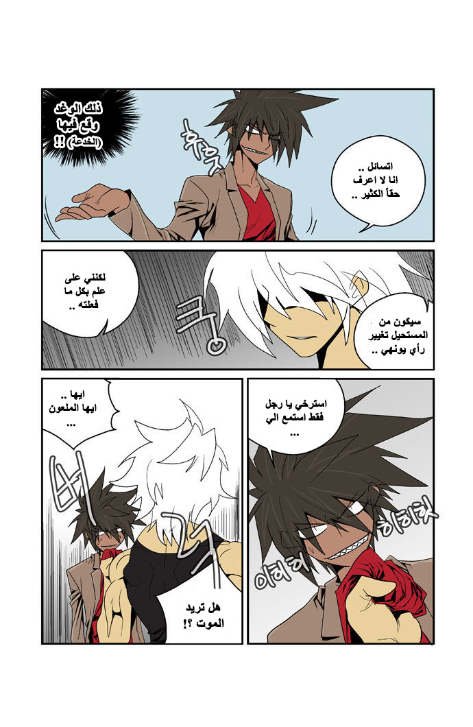Transfer Student Storm Bringer: Chapter 85 - Page 14