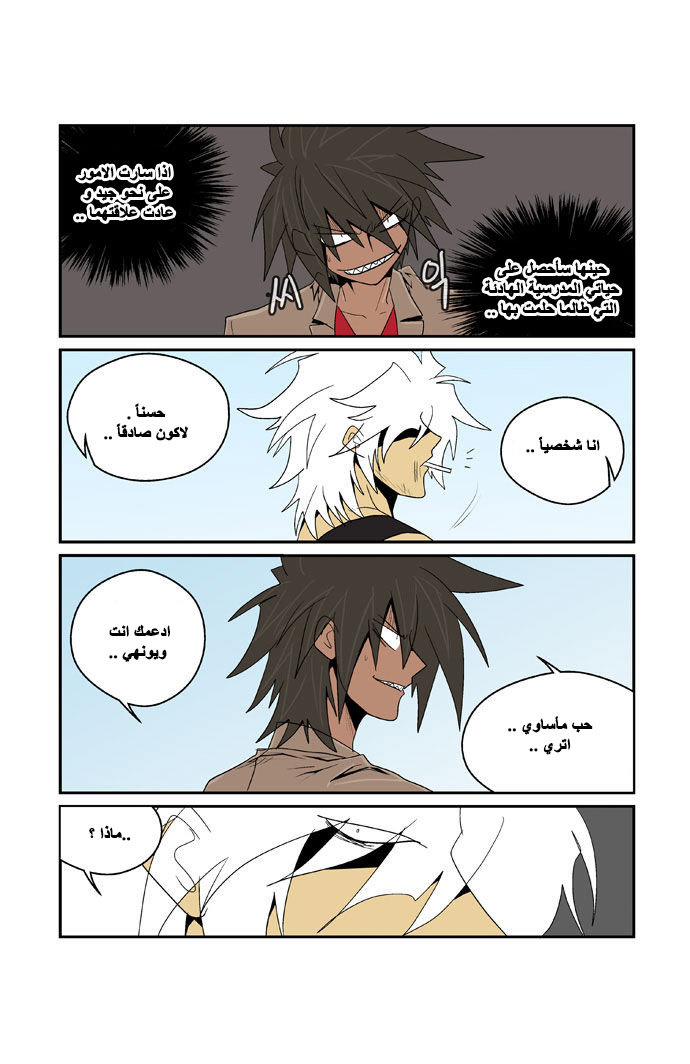 Transfer Student Storm Bringer: Chapter 85 - Page 17