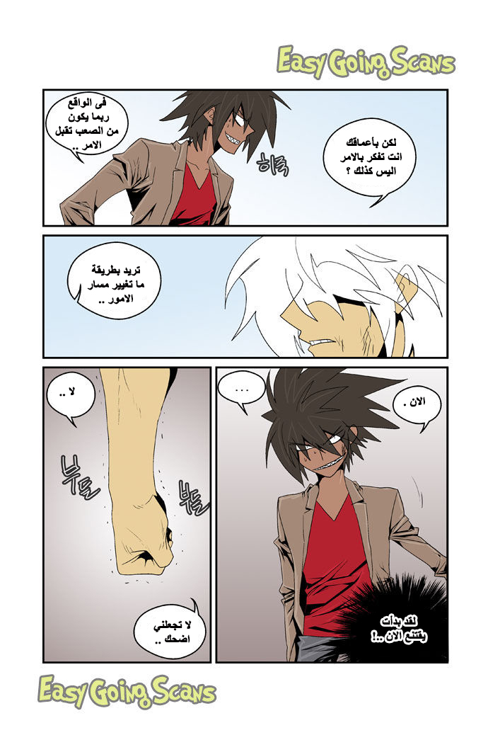 Transfer Student Storm Bringer: Chapter 86 - Page 5