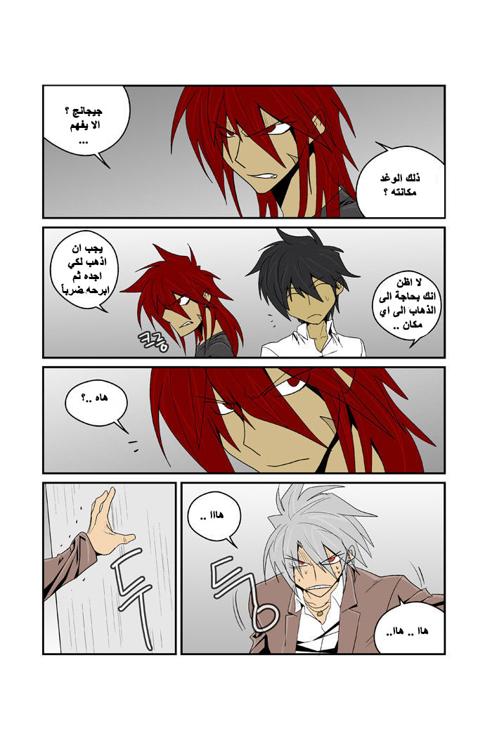 Transfer Student Storm Bringer: Chapter 87 - Page 8