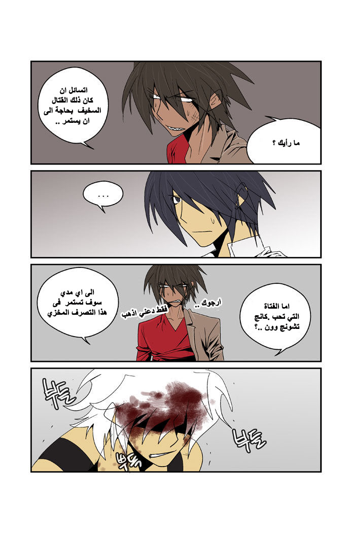 Transfer Student Storm Bringer: Chapter 88 - Page 8