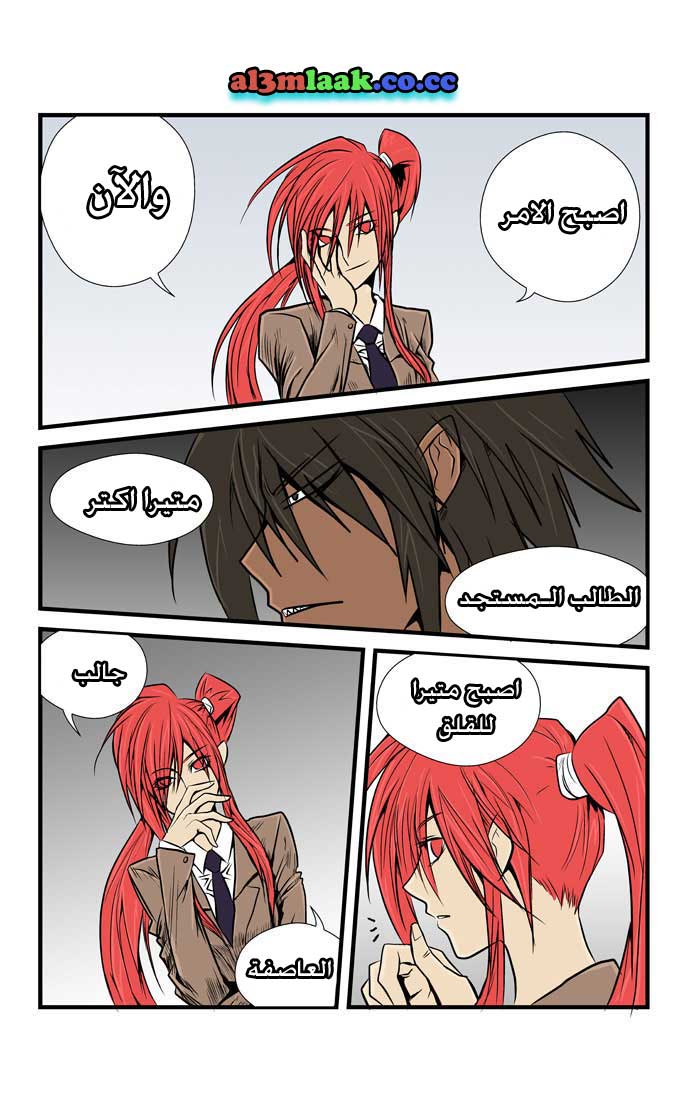 Transfer Student Storm Bringer: Chapter 9 - Page 16