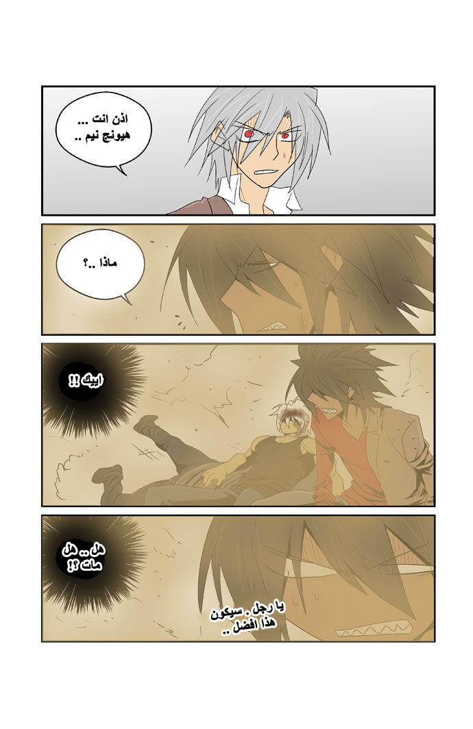 Transfer Student Storm Bringer: Chapter 90 - Page 16