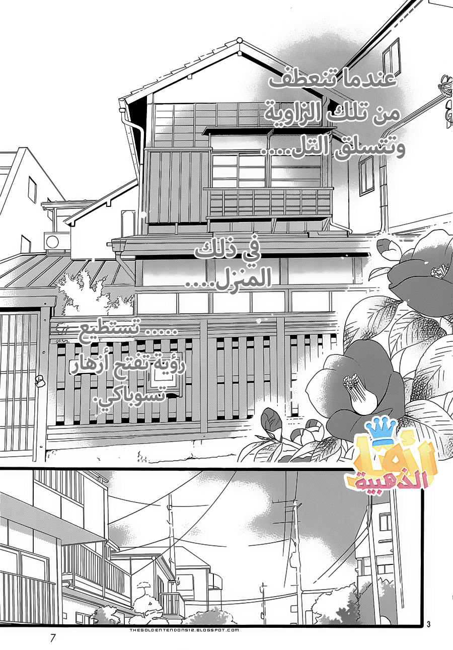 Tsubaki chou Lonely Planet: Chapter 1 - Page 3