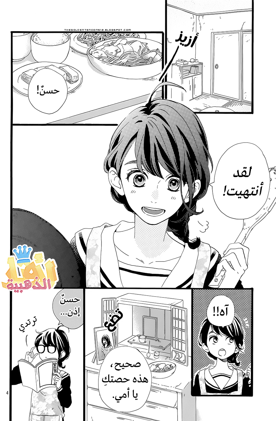 Tsubaki chou Lonely Planet: Chapter 1 - Page 4