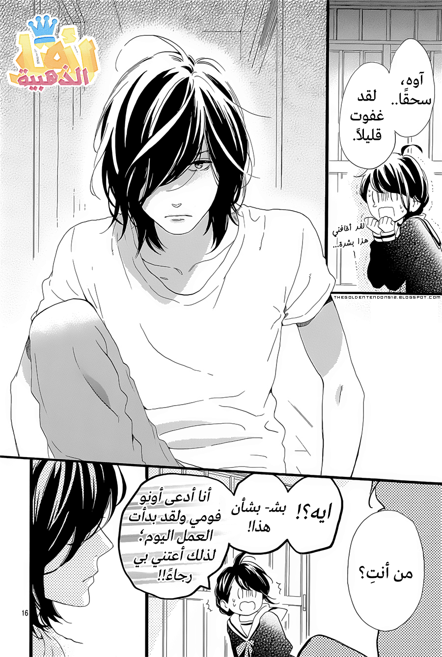 Tsubaki chou Lonely Planet: Chapter 1 - Page 16