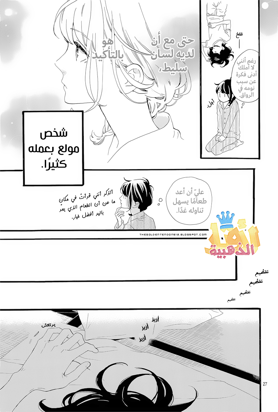 Tsubaki chou Lonely Planet: Chapter 1 - Page 27