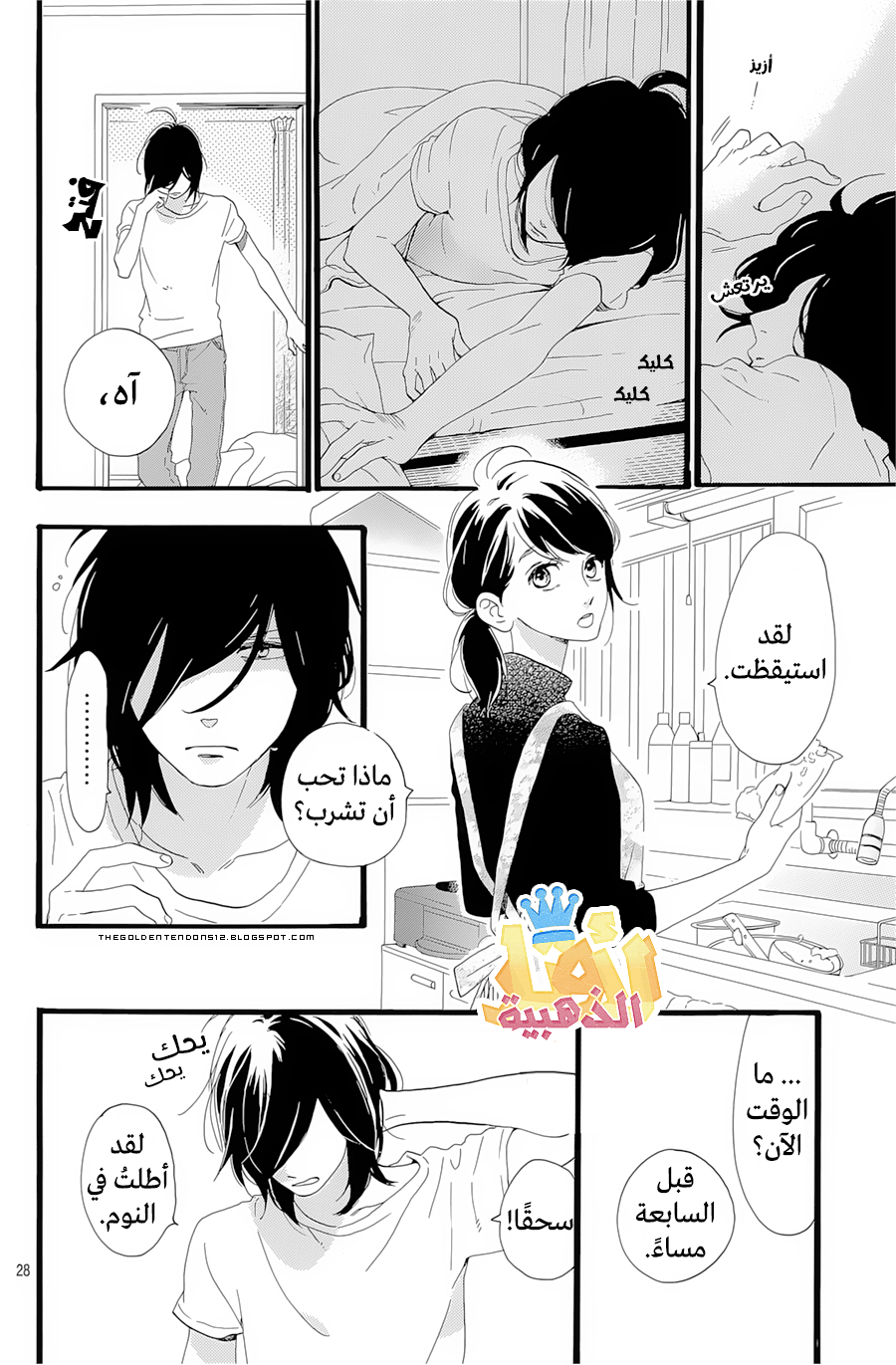 Tsubaki chou Lonely Planet: Chapter 1 - Page 28