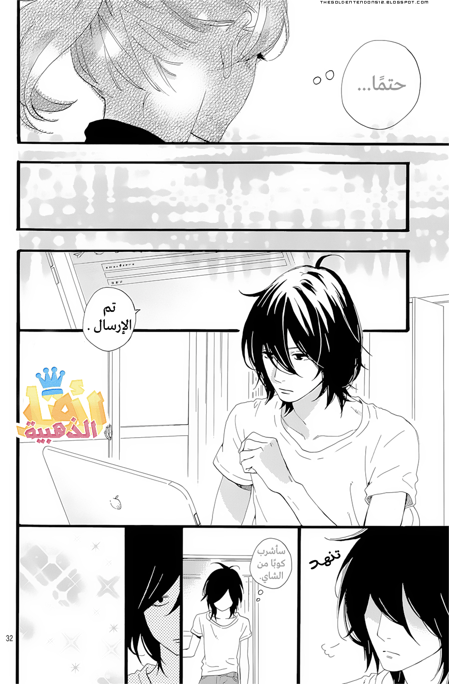 Tsubaki chou Lonely Planet: Chapter 1 - Page 32