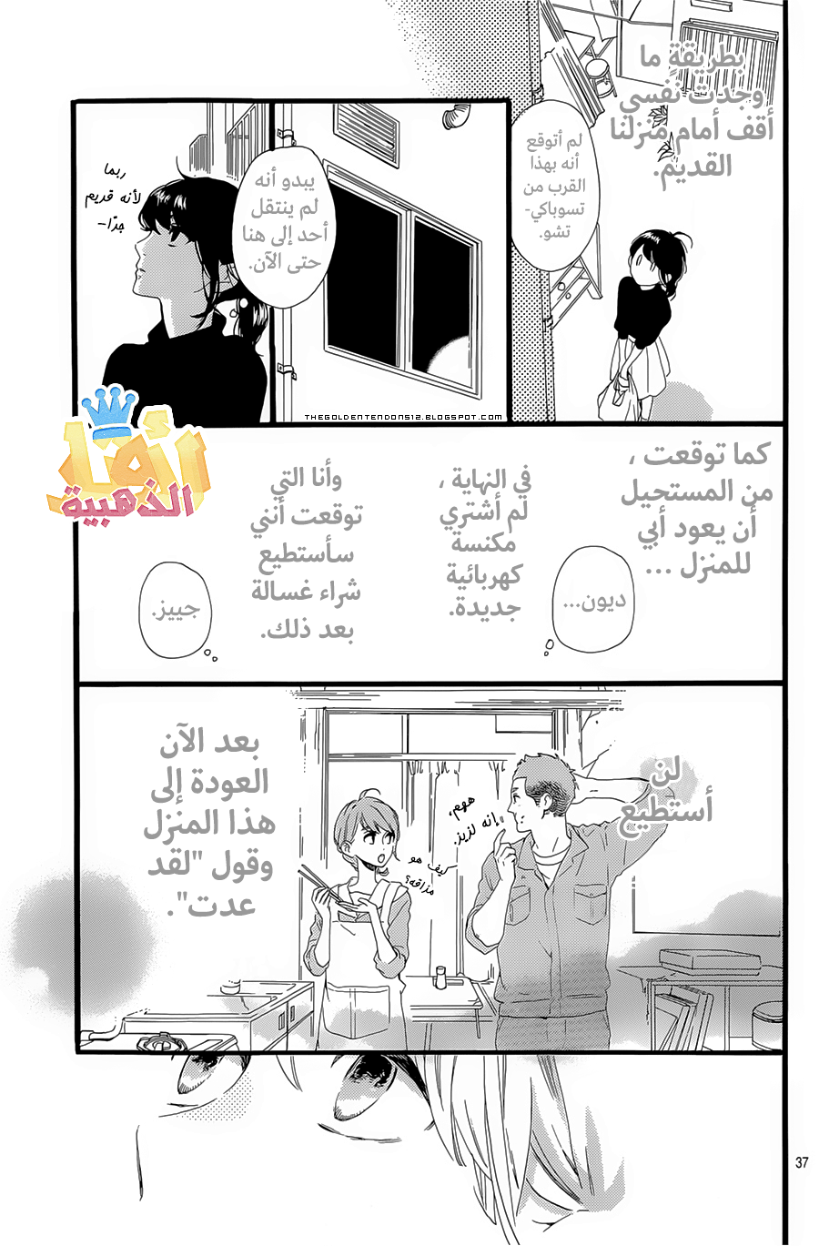 Tsubaki chou Lonely Planet: Chapter 1 - Page 37