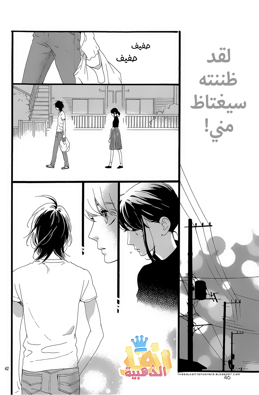 Tsubaki chou Lonely Planet: Chapter 1 - Page 42