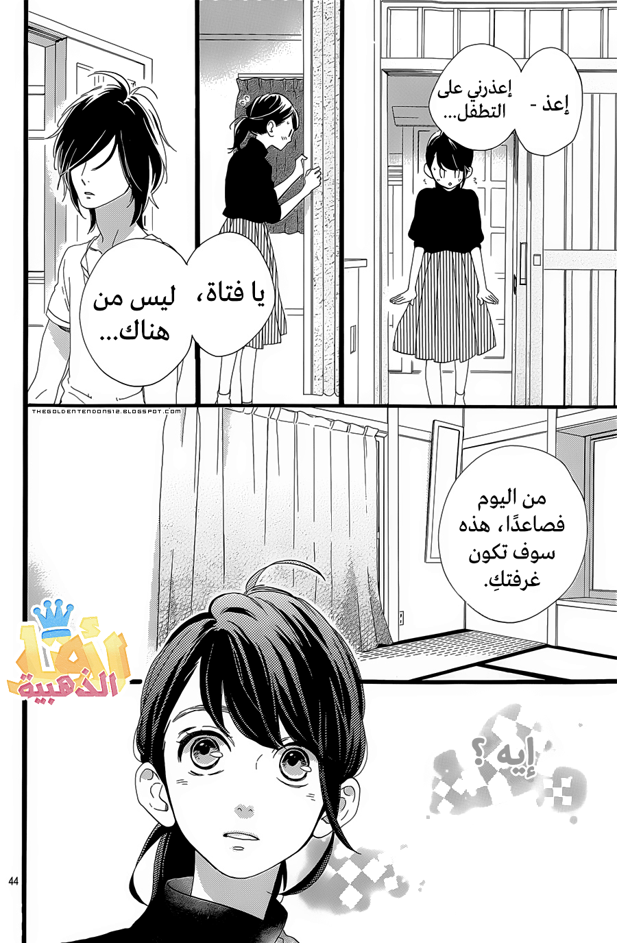 Tsubaki chou Lonely Planet: Chapter 1 - Page 44