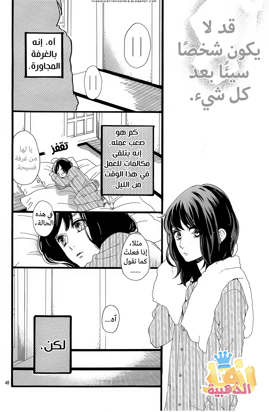 Tsubaki chou Lonely Planet: Chapter 1 - Page 48
