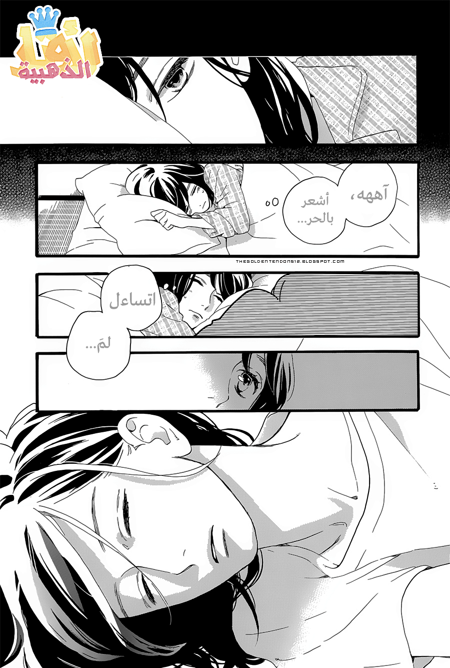 Tsubaki chou Lonely Planet: Chapter 1 - Page 51